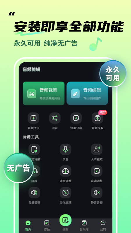 音频剪辑君截图