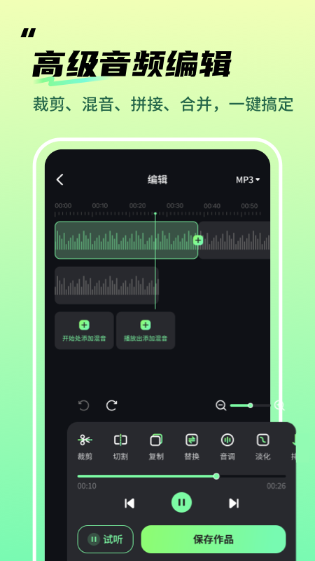 音频剪辑君截图