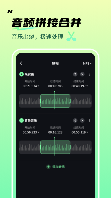 音频剪辑君截图