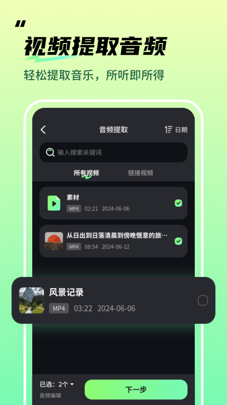 音频剪辑君截图