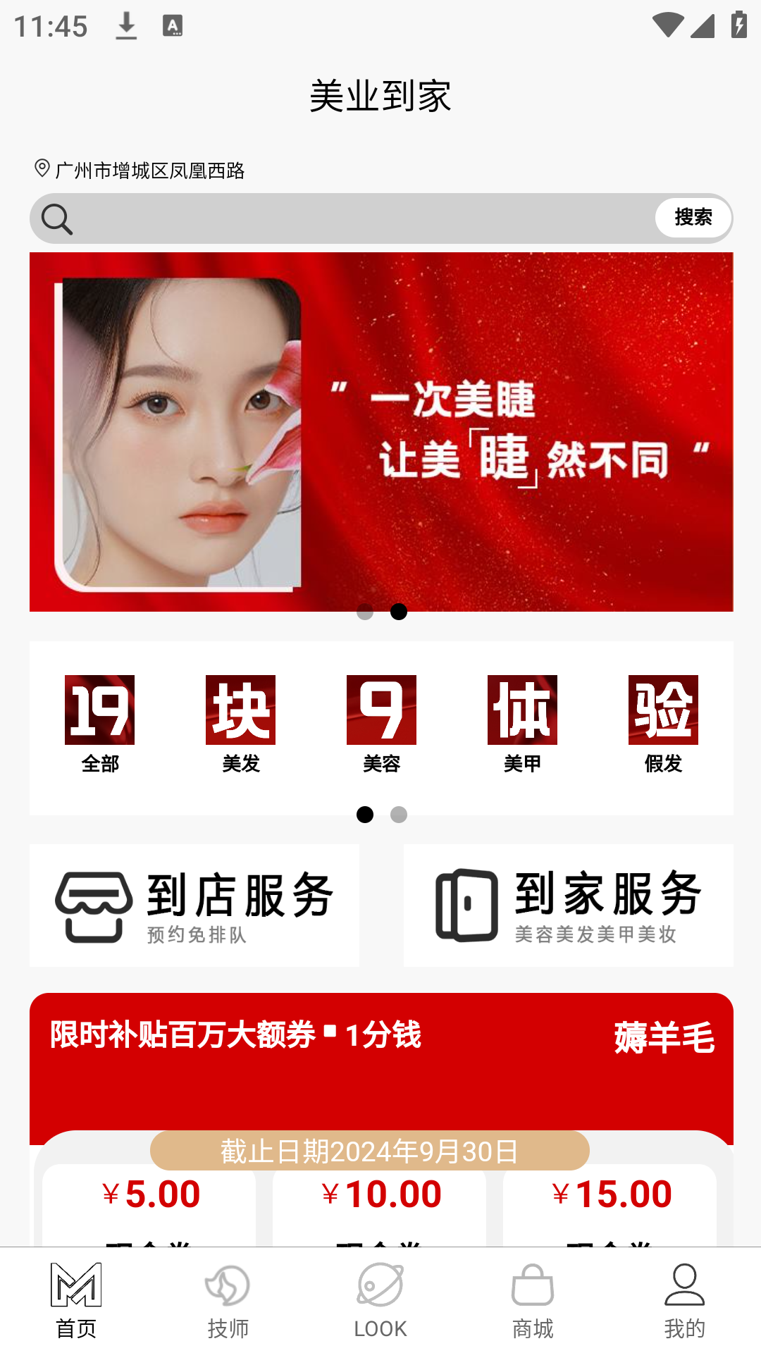 美业到家截图