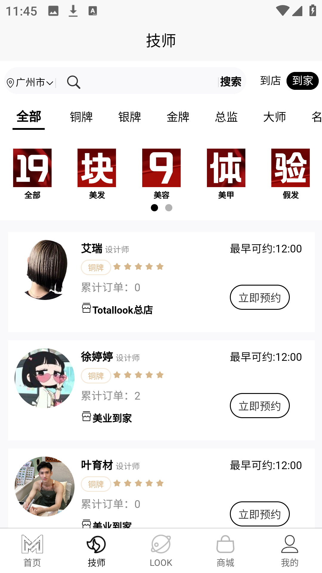 美业到家截图