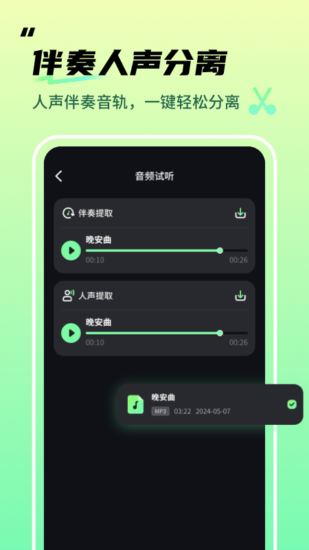 音频剪辑君截图
