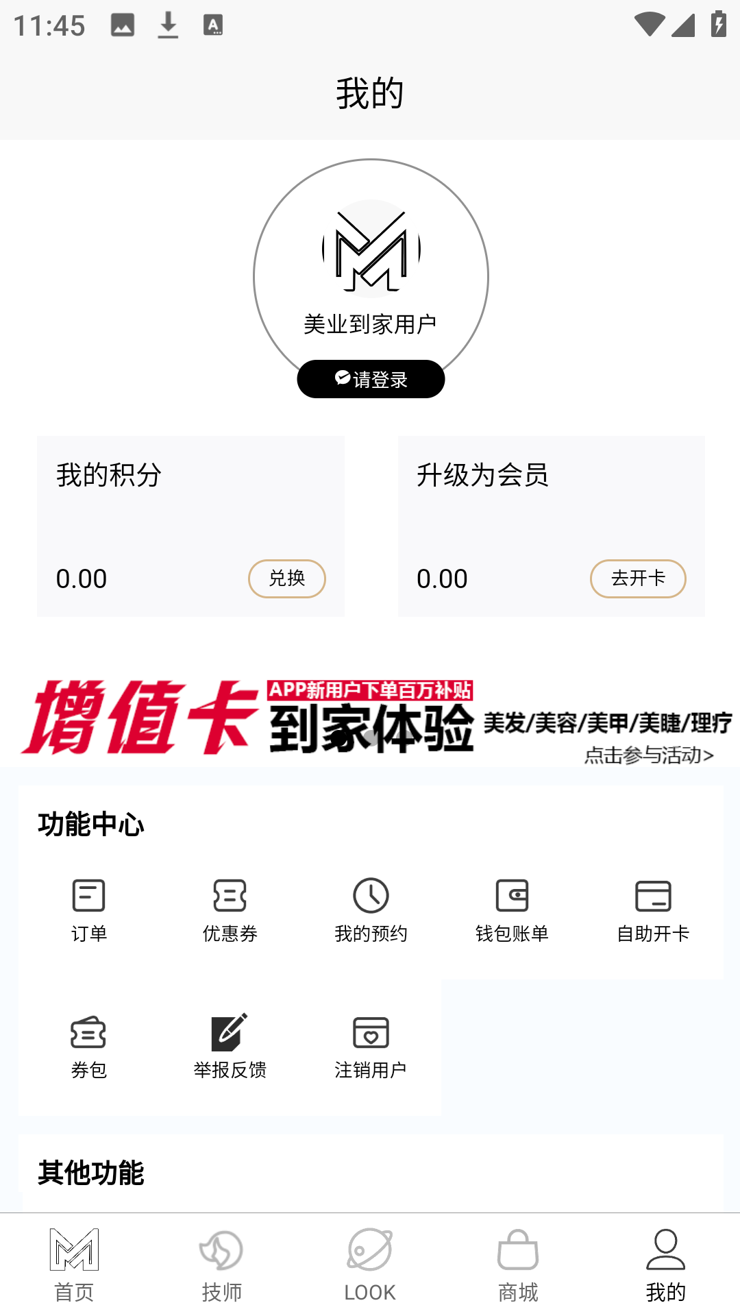 美业到家截图