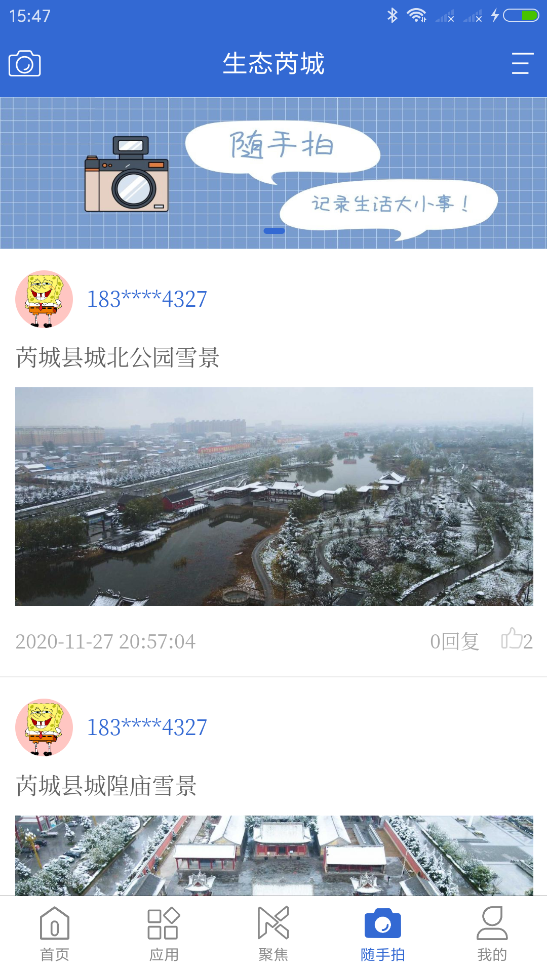 生态芮城截图