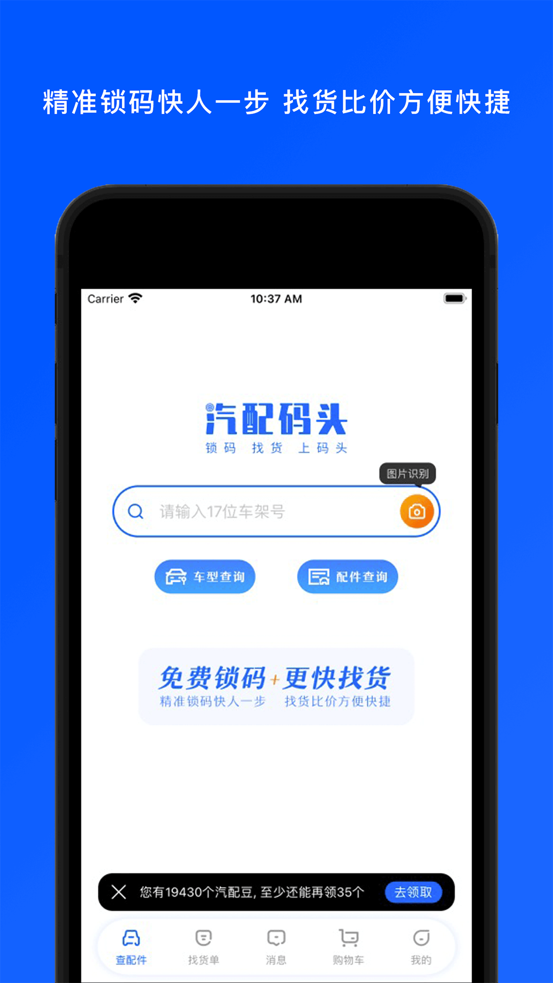 汽配码头截图