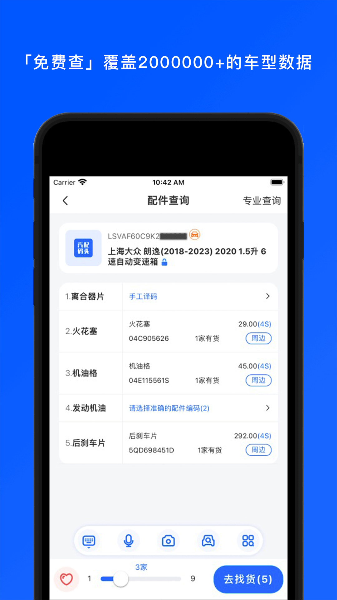 汽配码头截图
