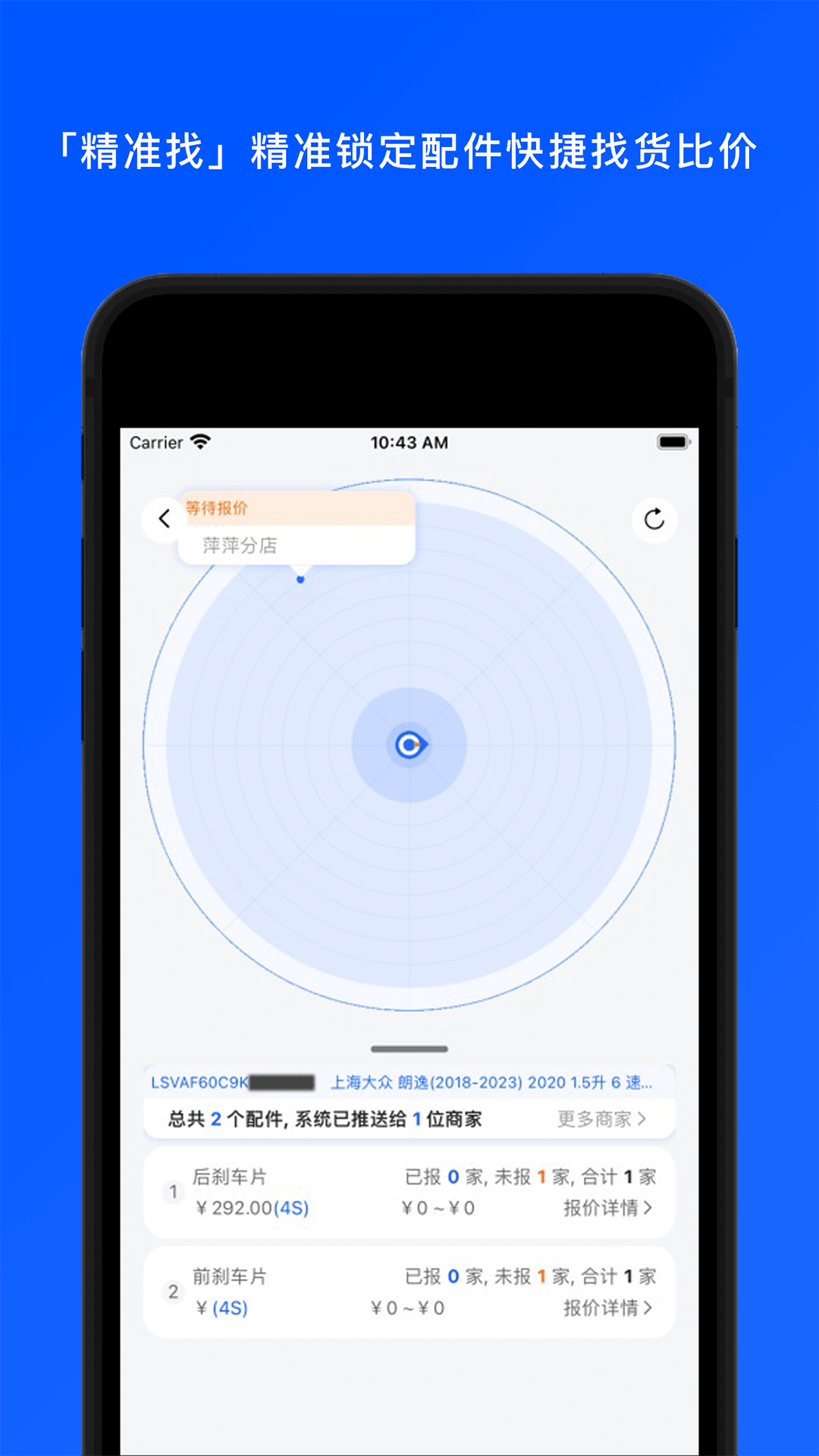汽配码头截图