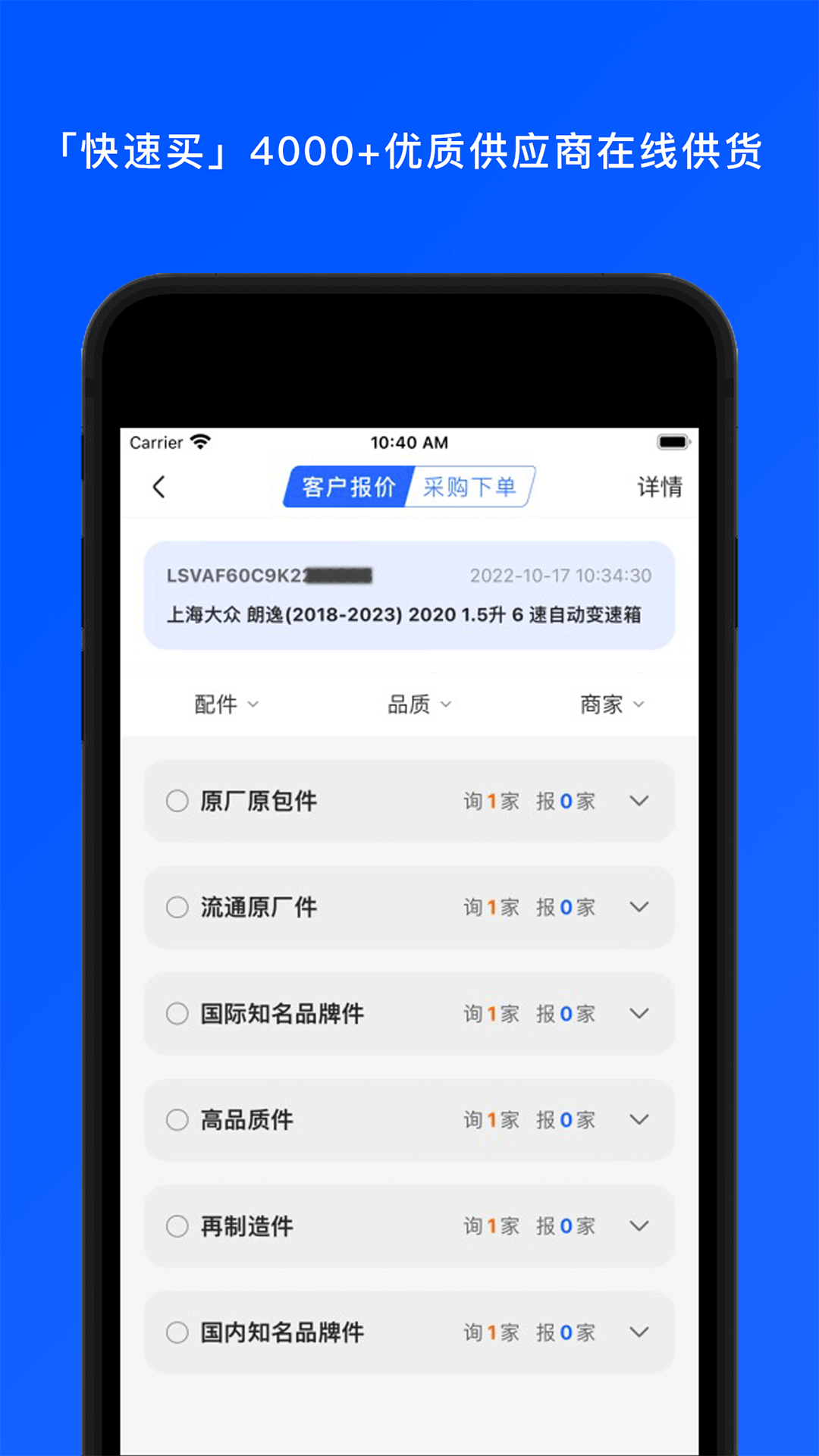 汽配码头截图