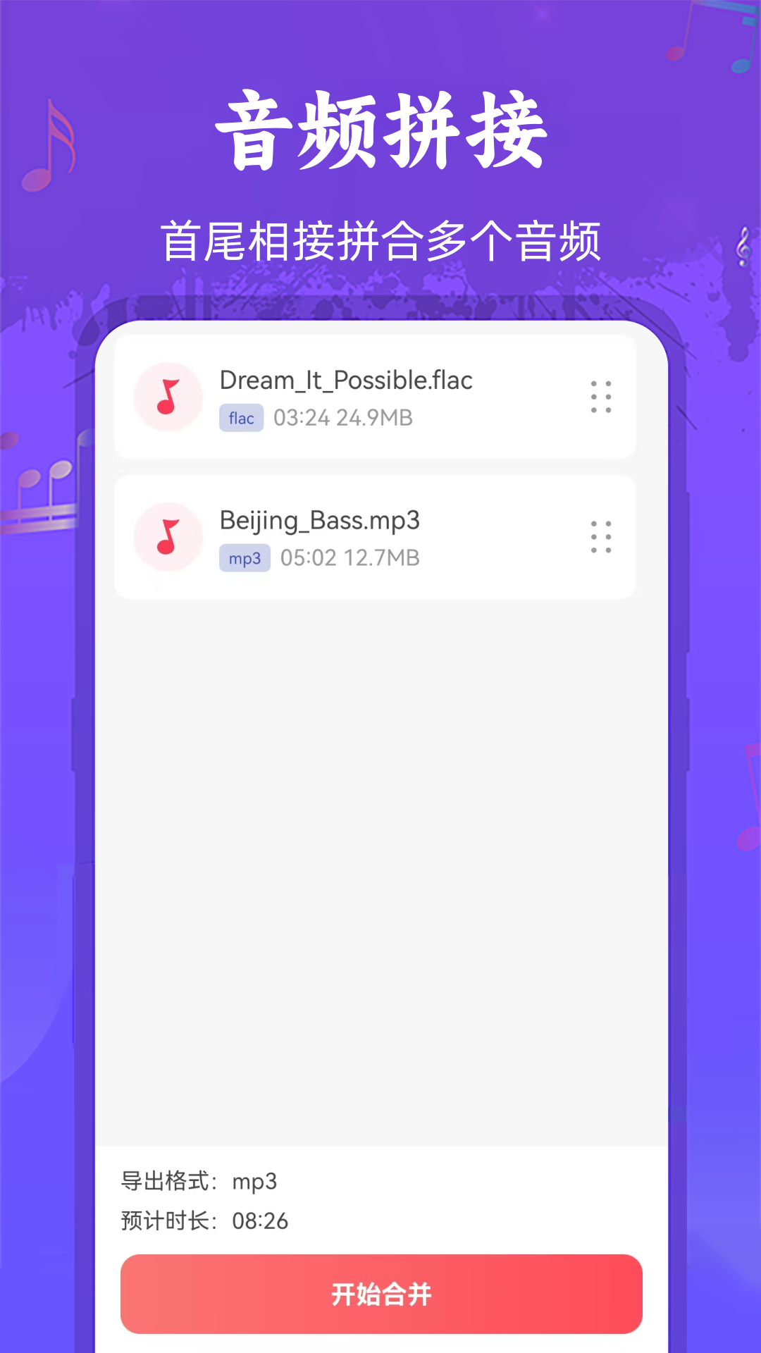 音频格式转换精灵截图