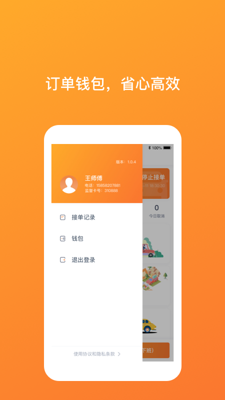 武汉TAXI司机端截图
