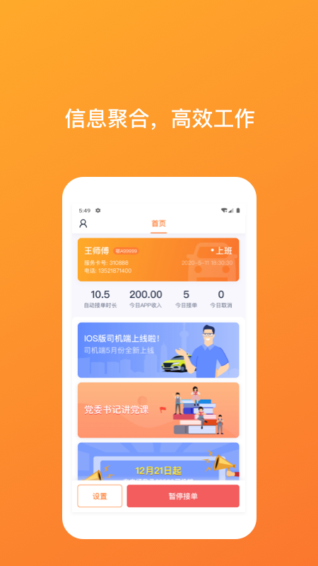 武汉TAXI司机端截图