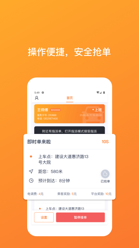 武汉TAXI司机端截图