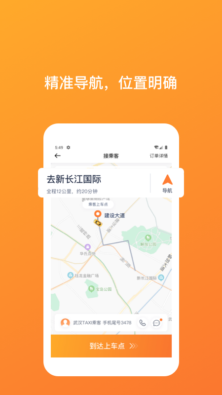 武汉TAXI司机端截图