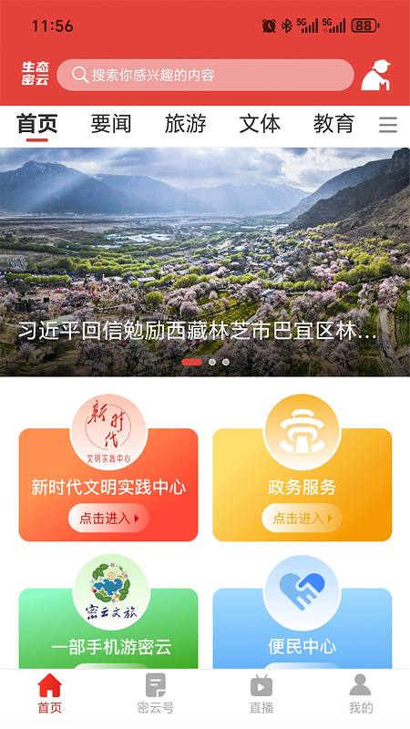 生态密云截图