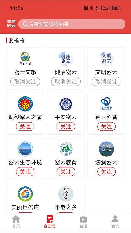 生态密云截图