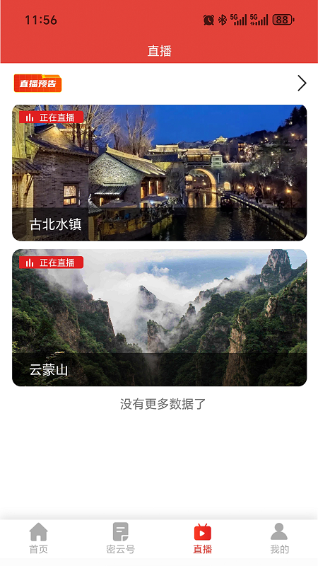 生态密云截图