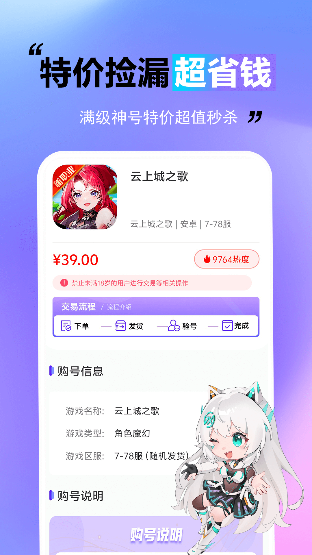 王牌游戏交易截图