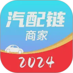 汽配链商家电脑版