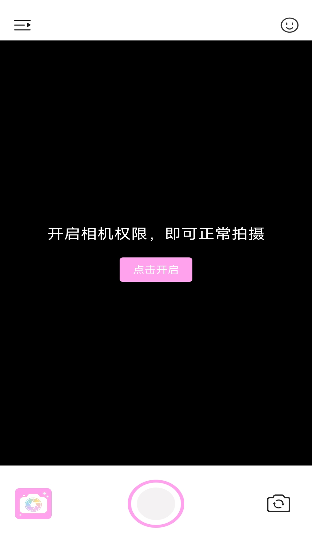 美颜一键拍照截图