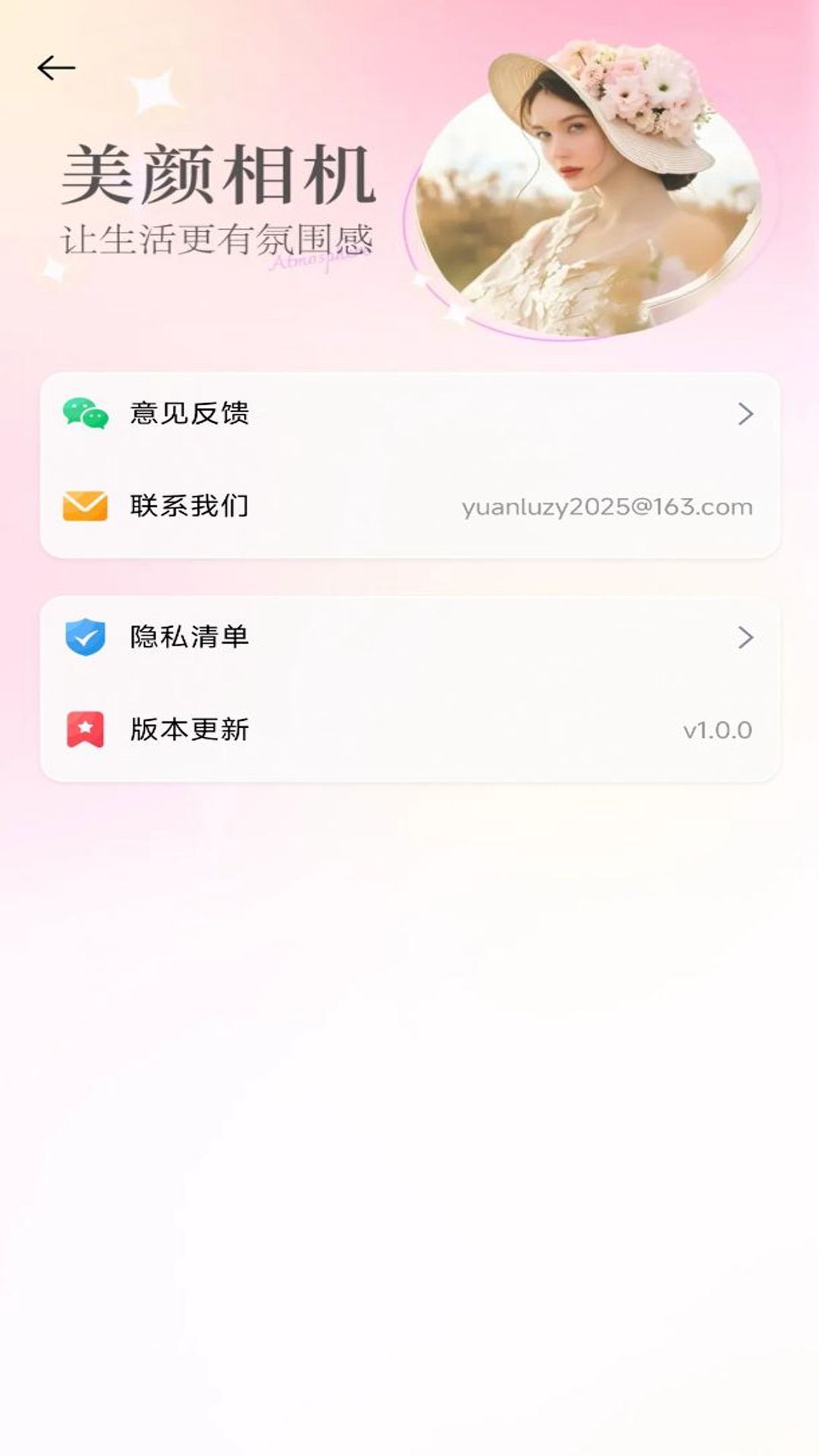 美颜一键拍照截图
