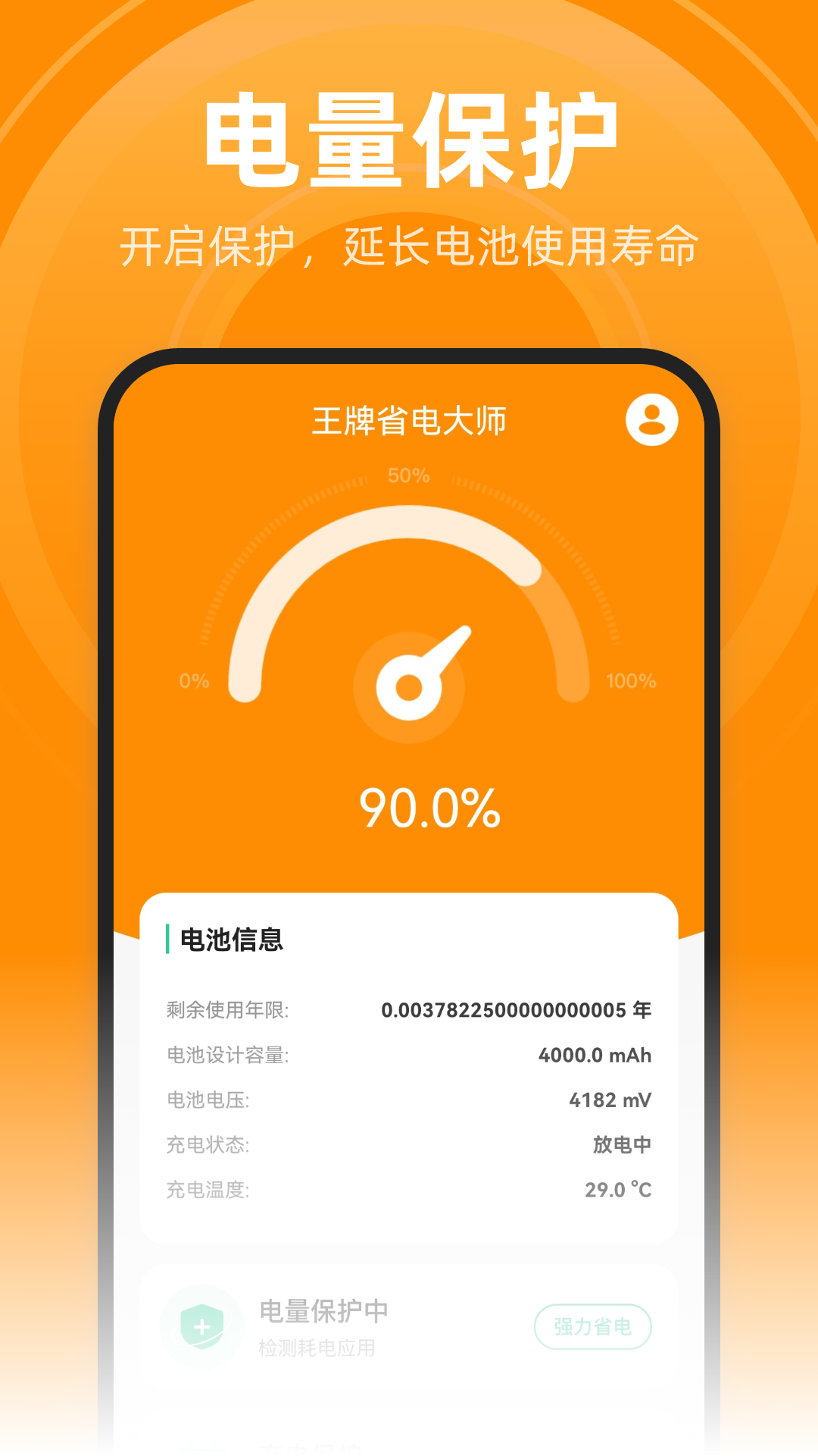 王牌省电大师截图