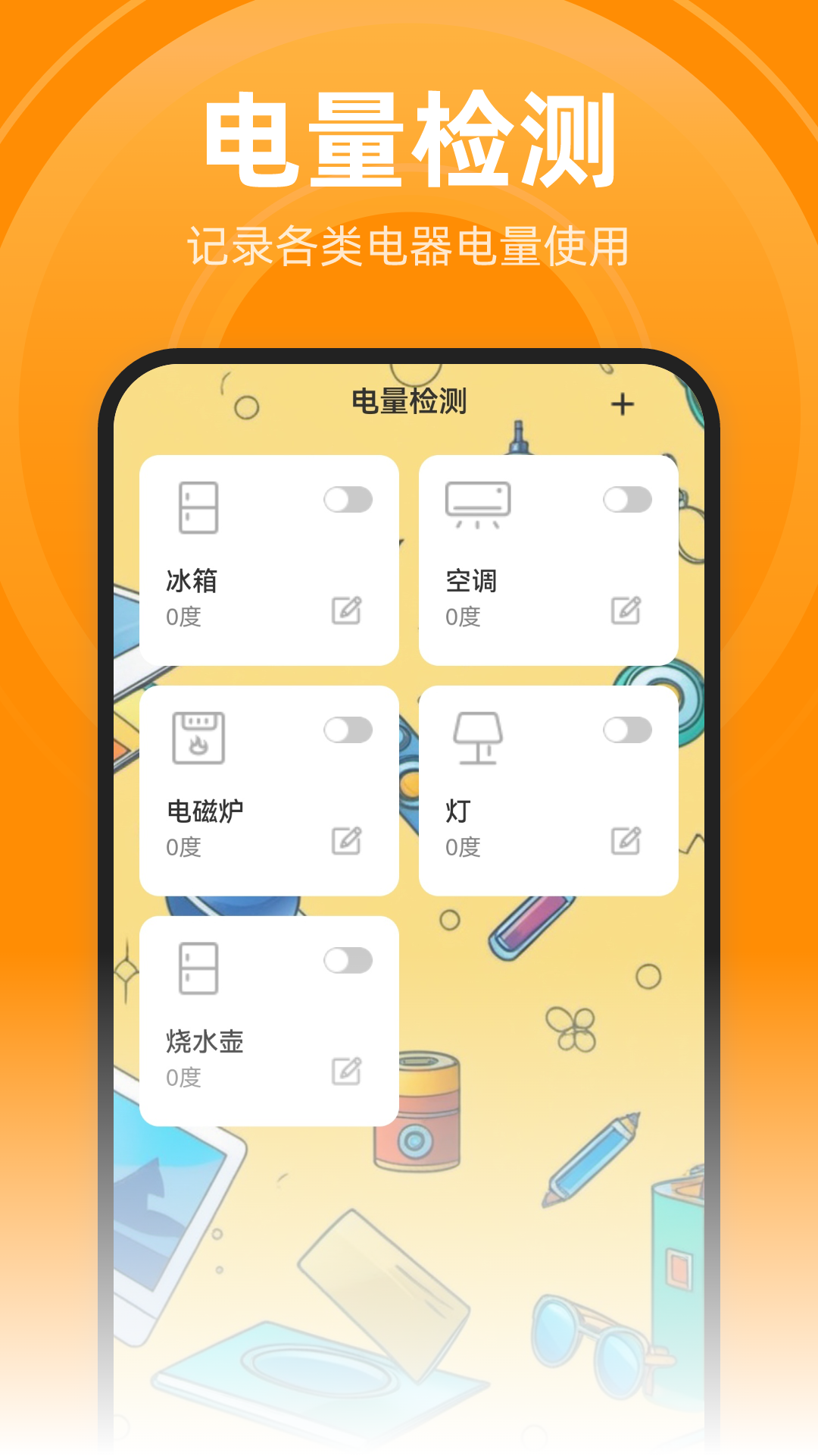 王牌省电大师截图