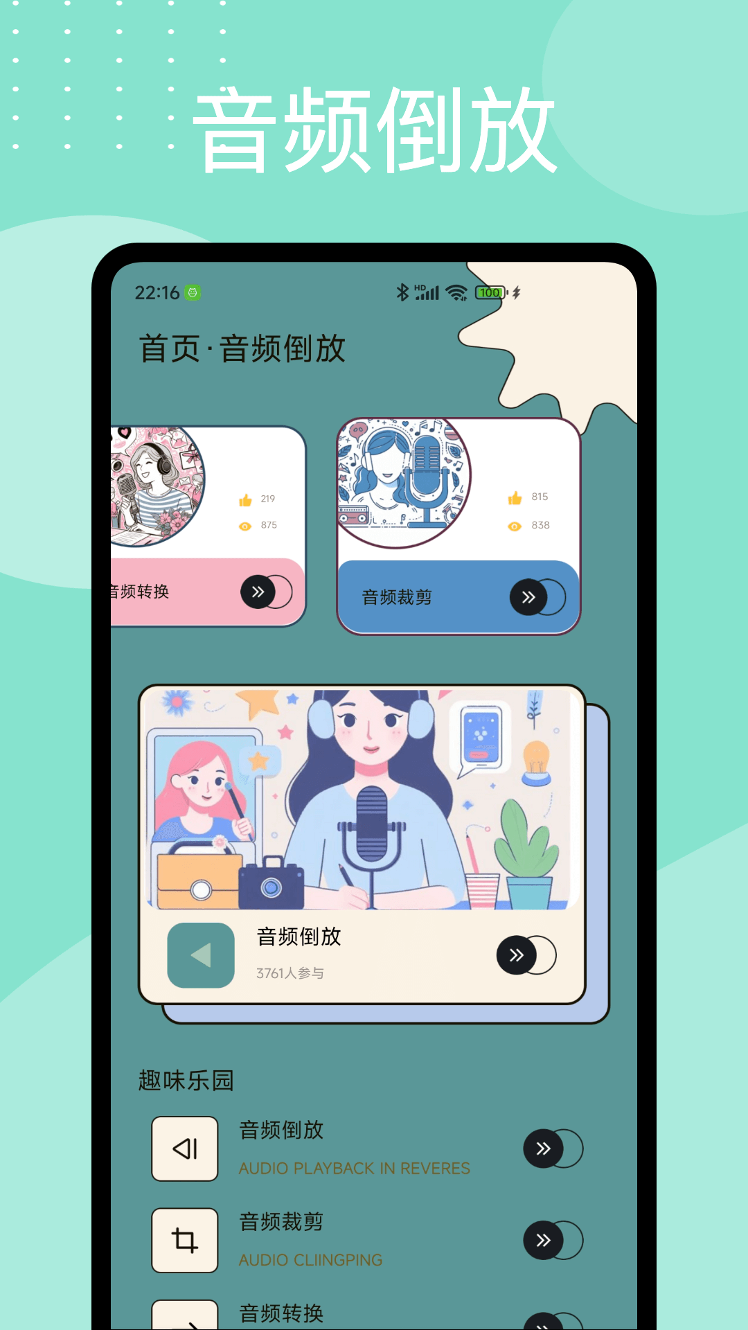 音频倒放挑战截图