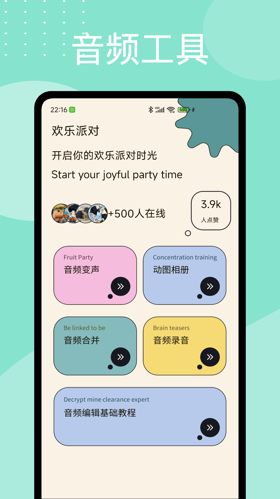 音频倒放挑战截图