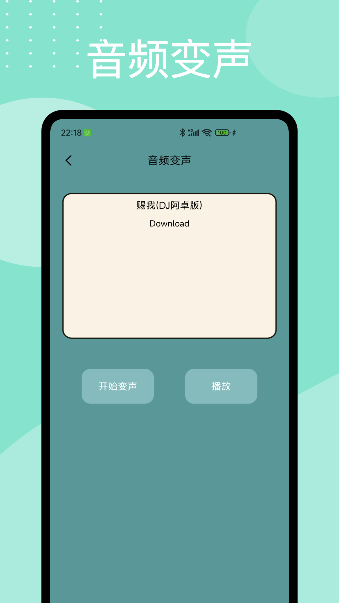 音频倒放挑战截图