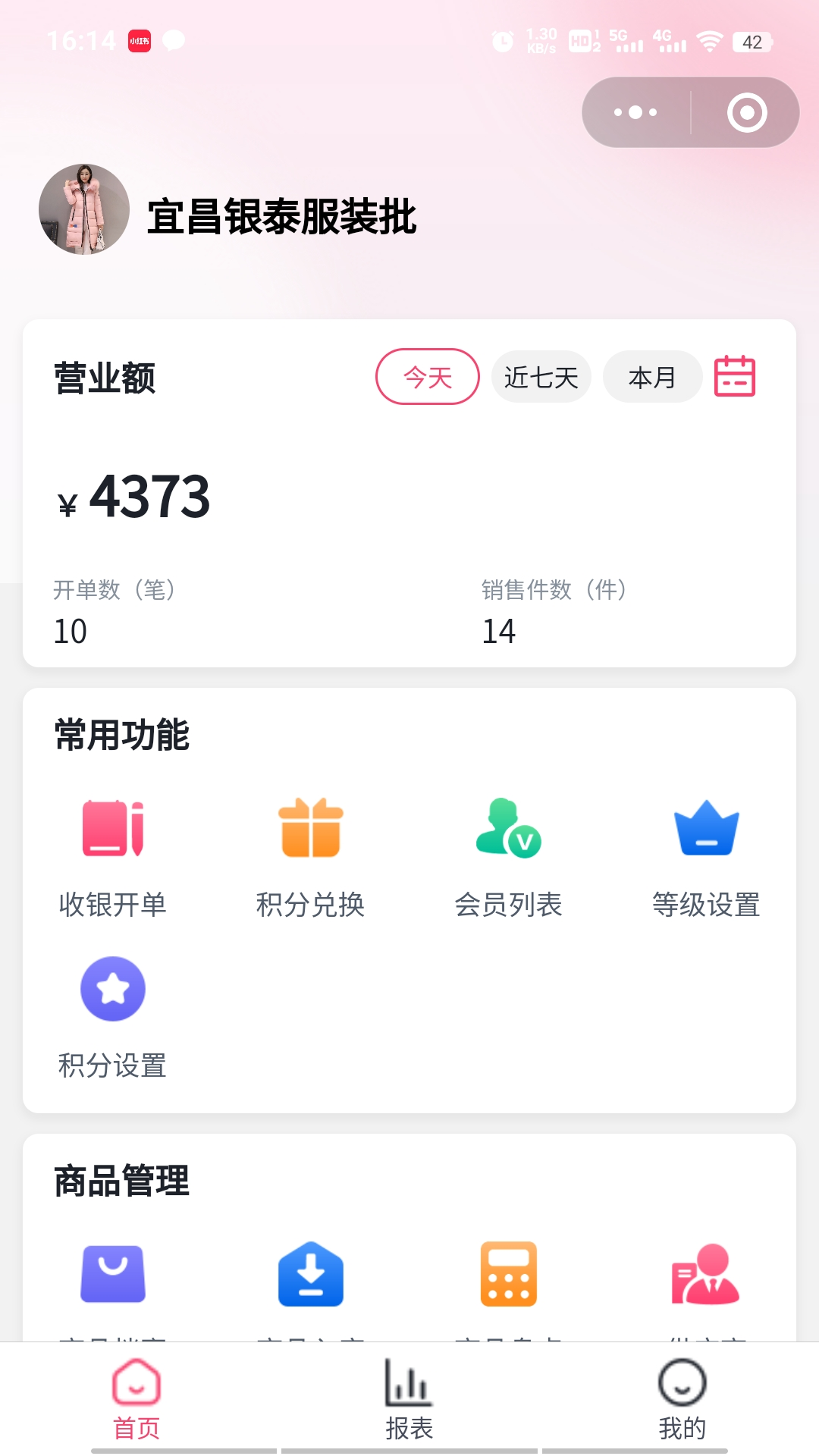 云上铺服装店管理软件截图
