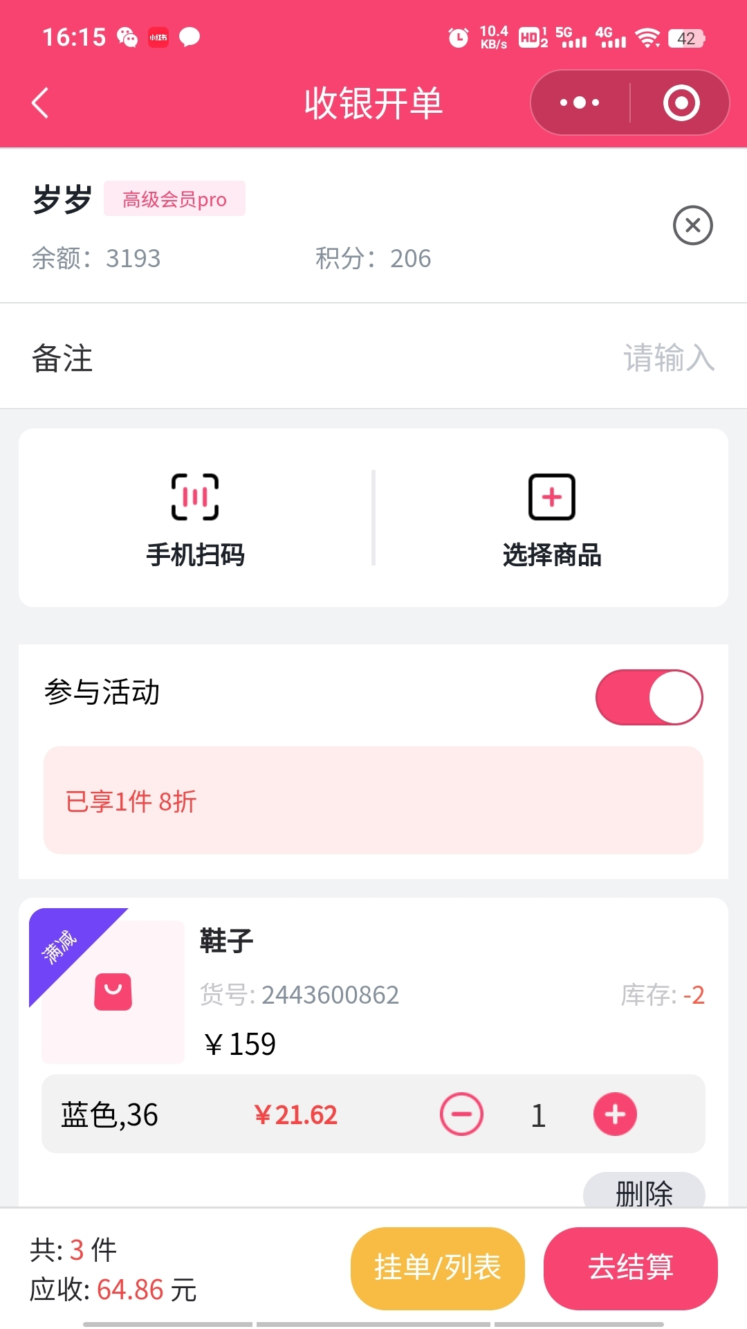 云上铺服装店管理软件截图