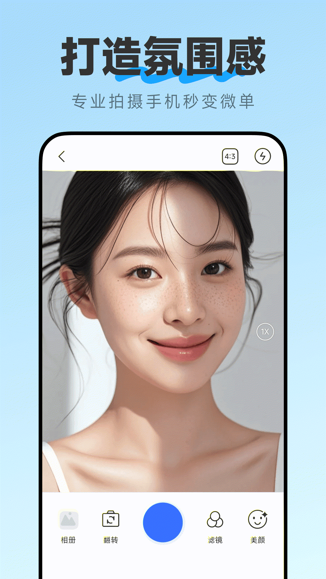 美颜实况live相机截图
