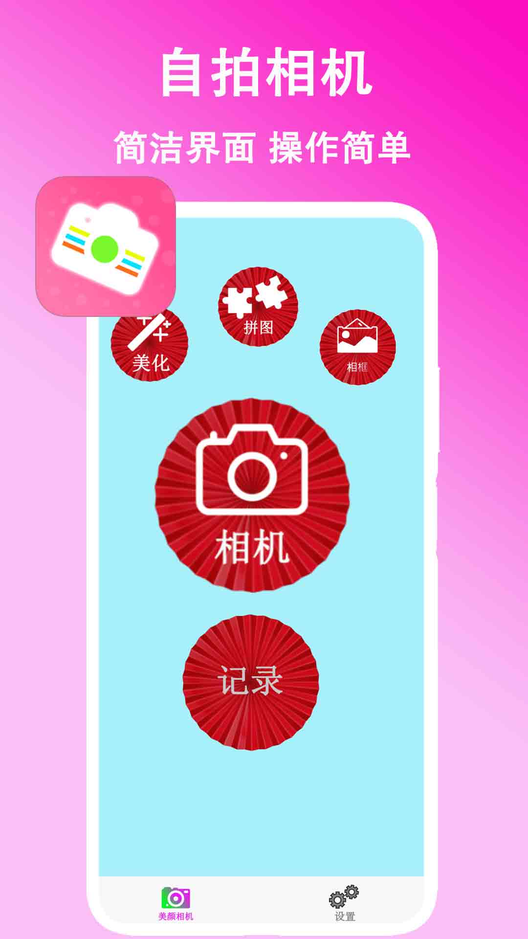 美颜拍拍截图