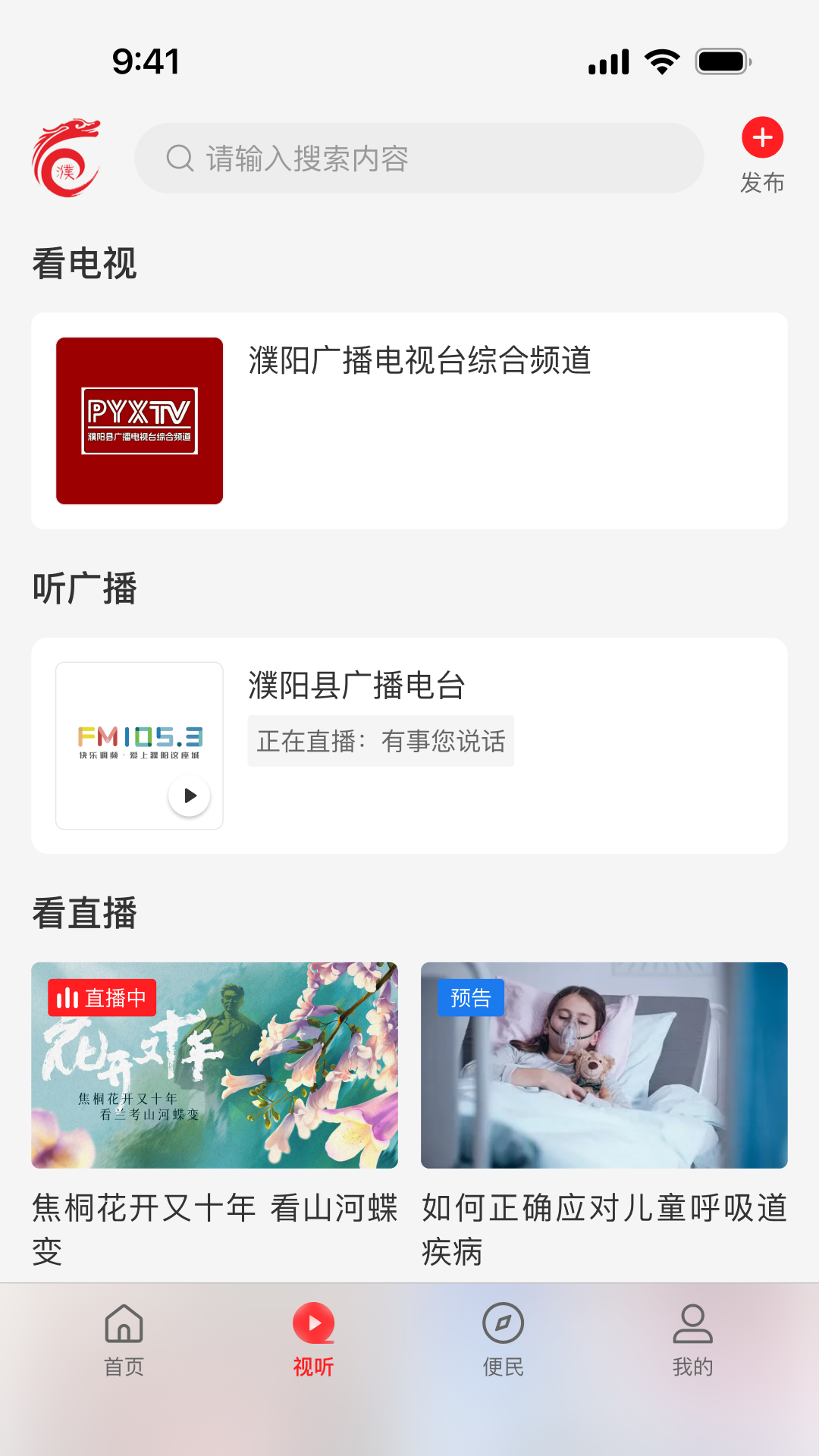 云上濮阳县截图