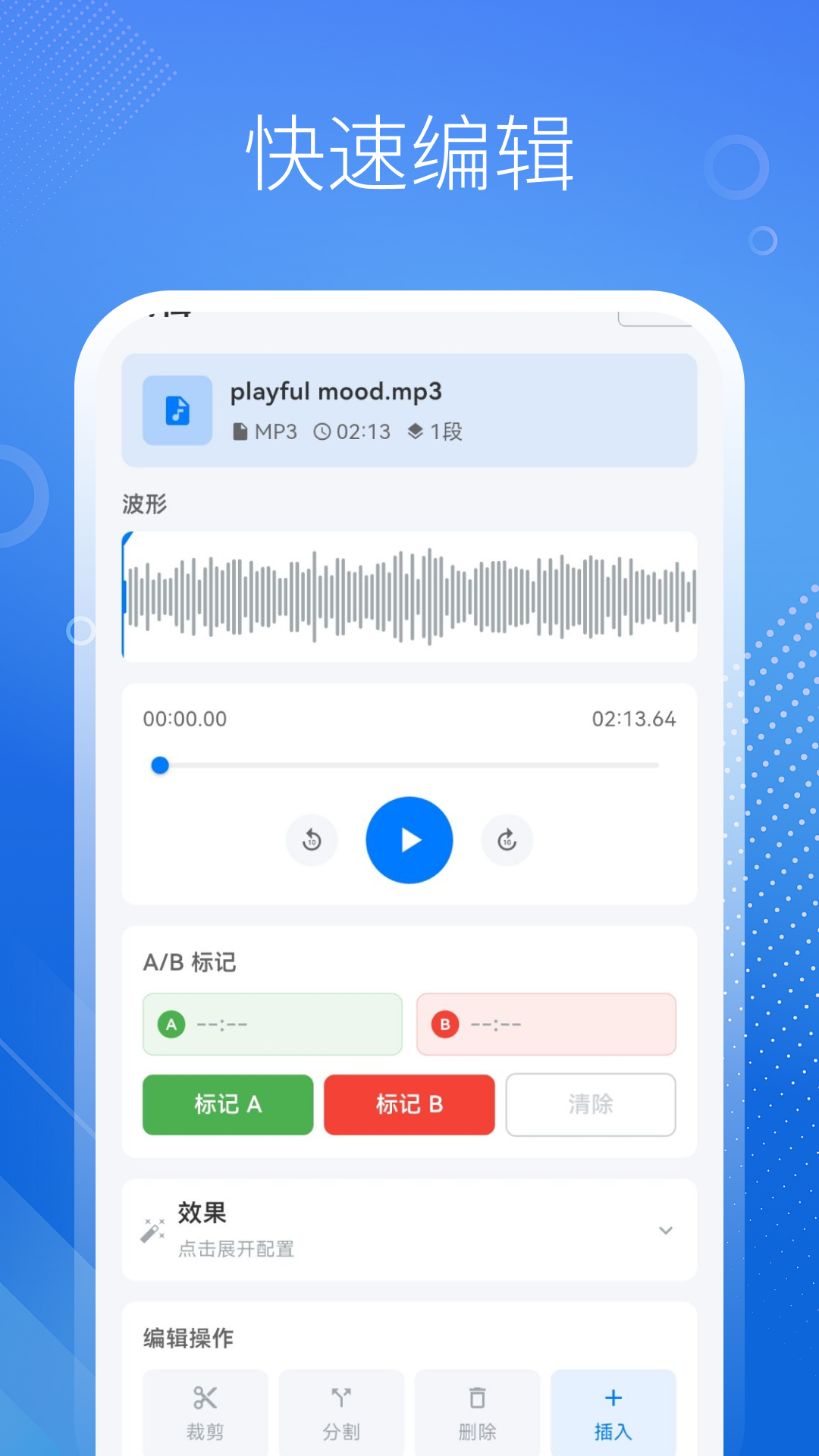 音频处理MP3转换器截图