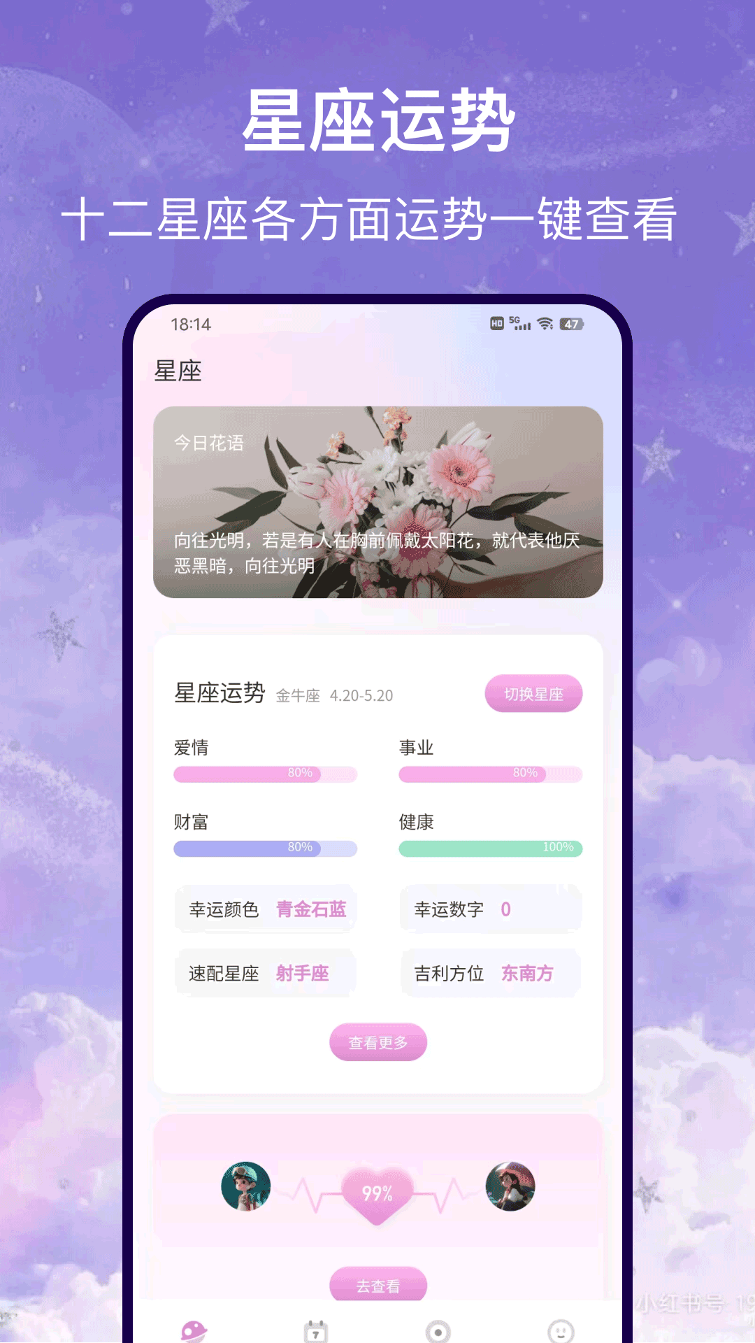 星盘运势截图