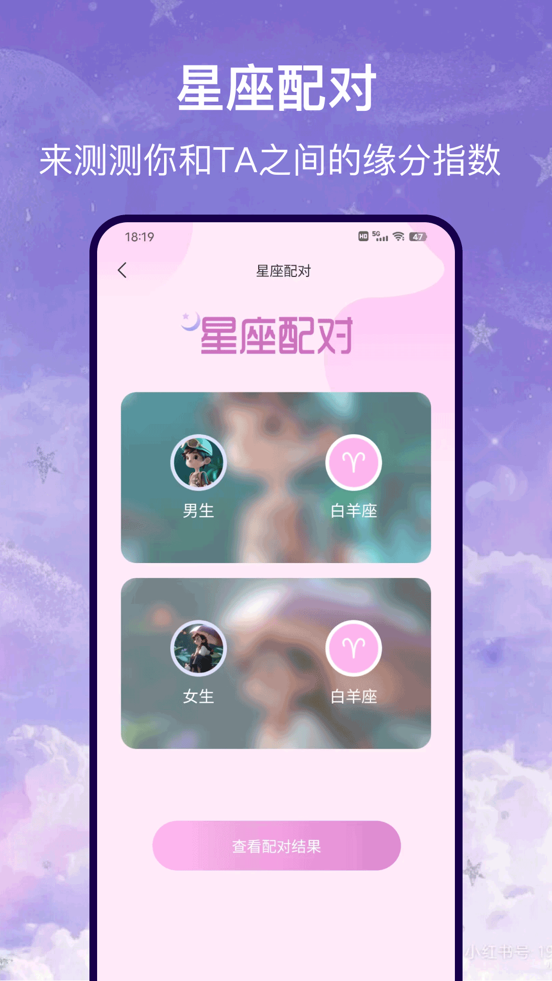 星盘运势截图