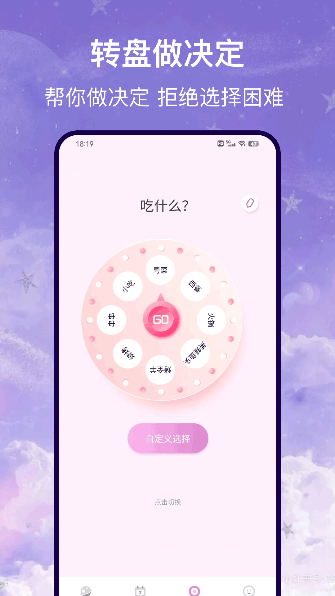星盘运势截图