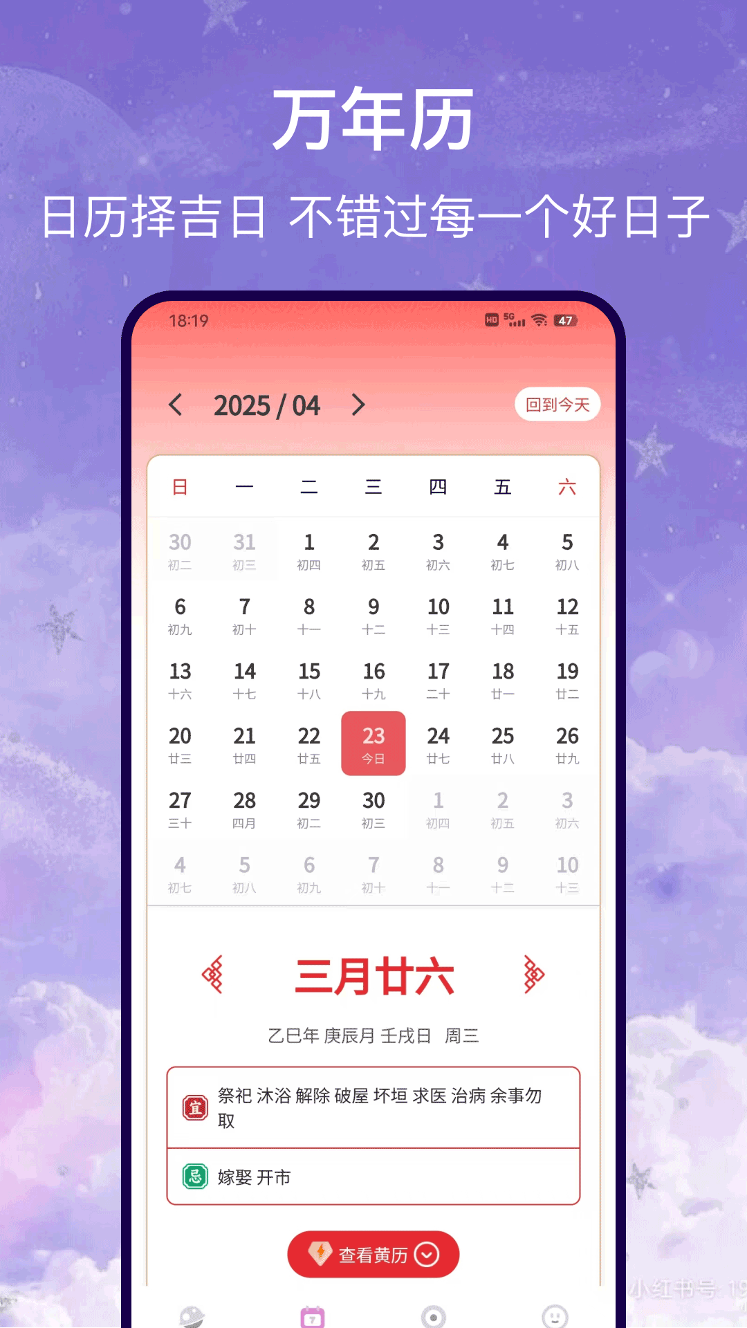 星盘运势截图