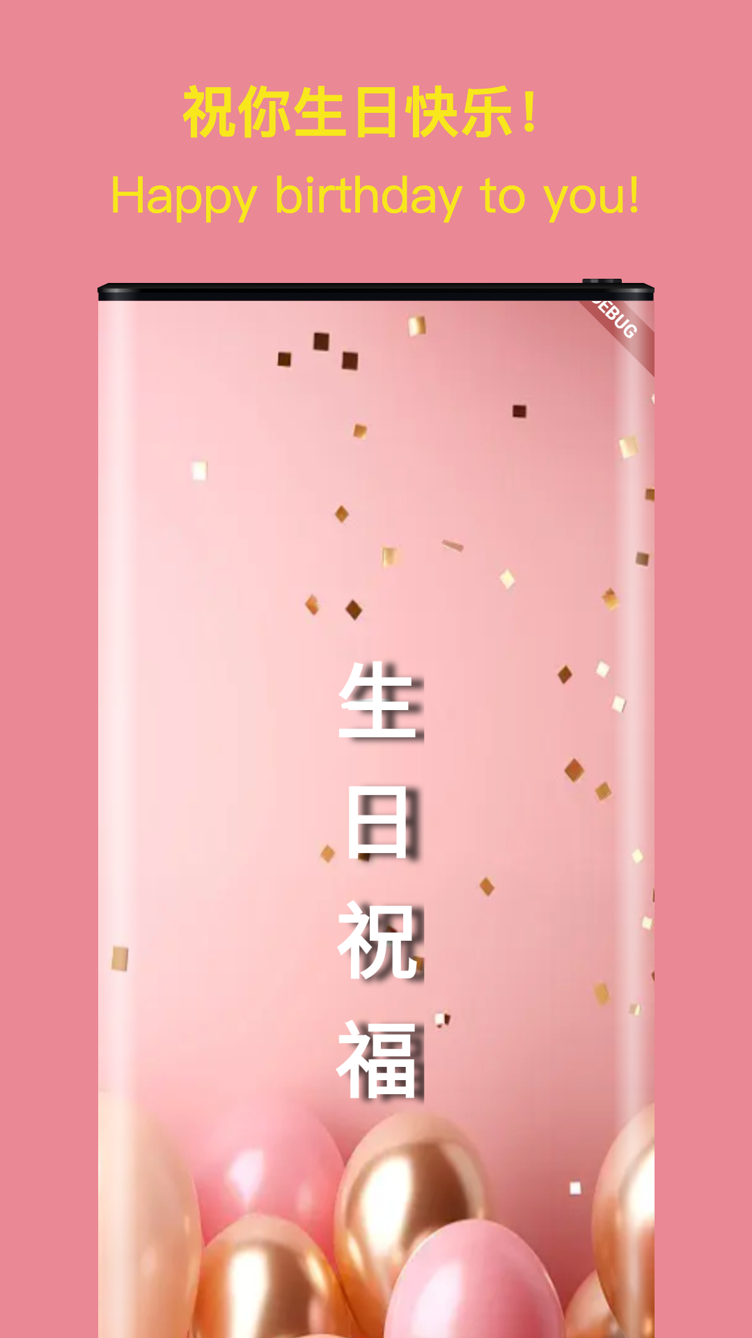 生日祝福大全截图