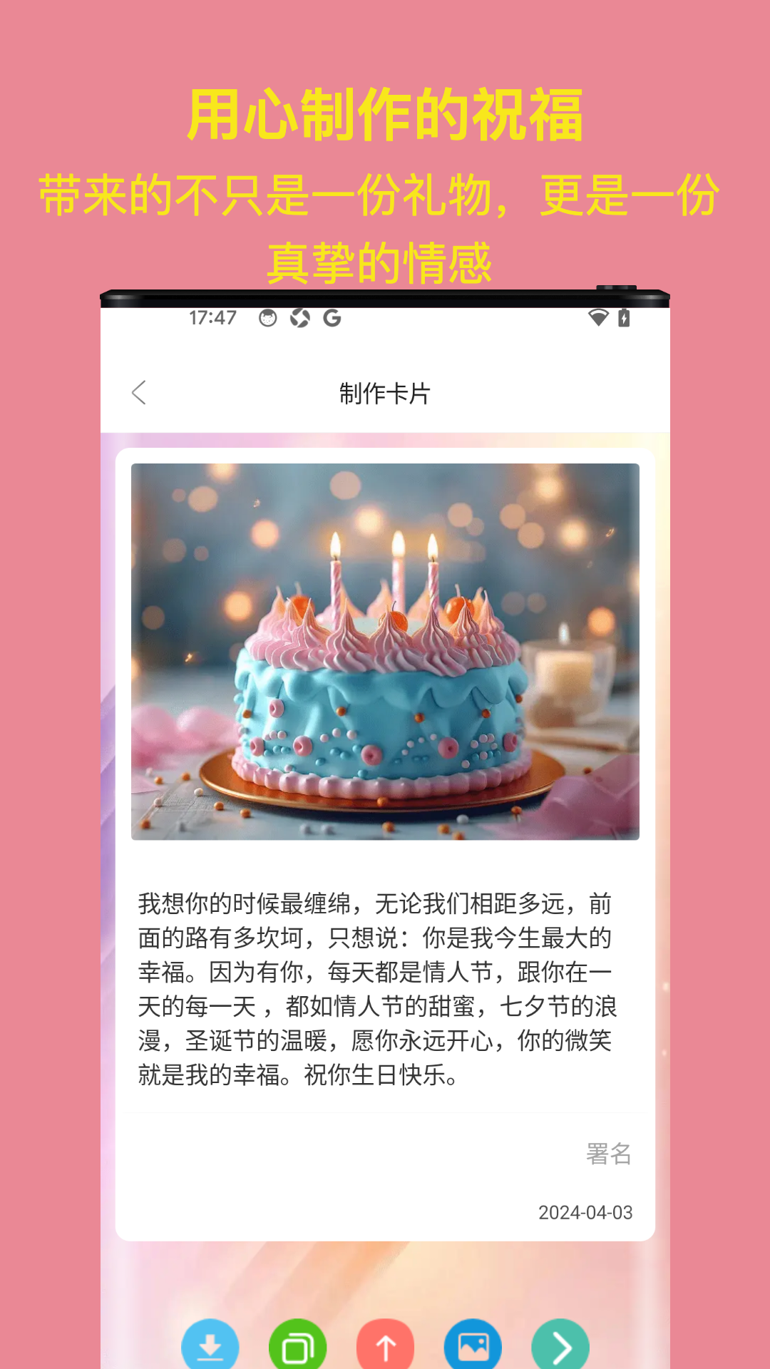 生日祝福大全截图