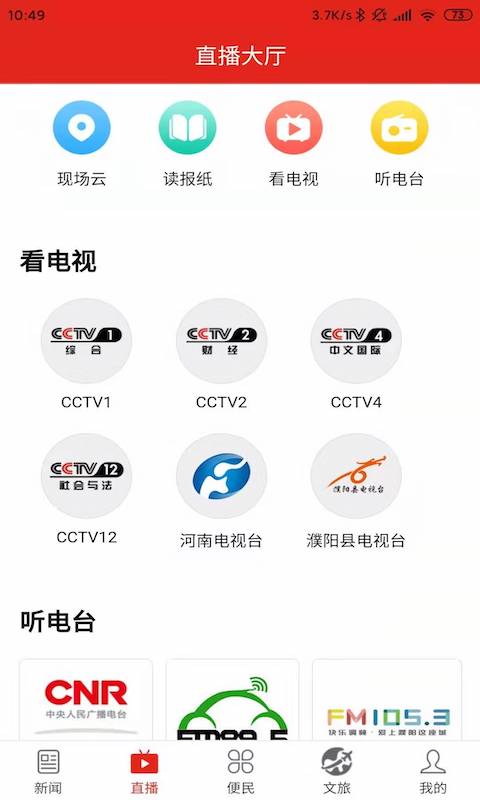 云上濮阳截图