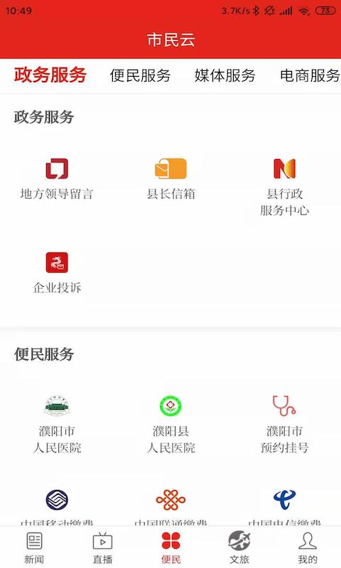 云上濮阳截图