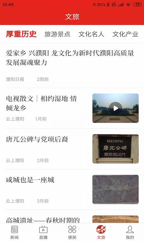 云上濮阳截图