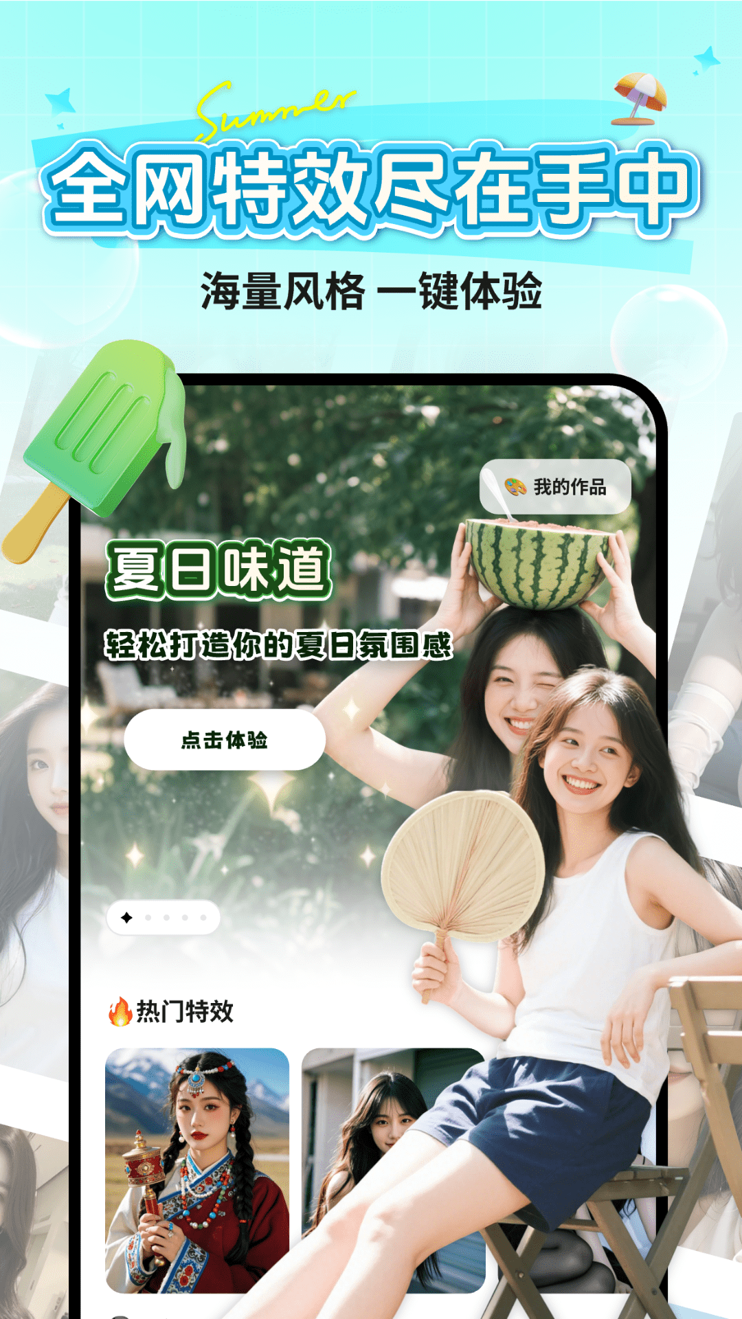 美颜换装特效Cam截图