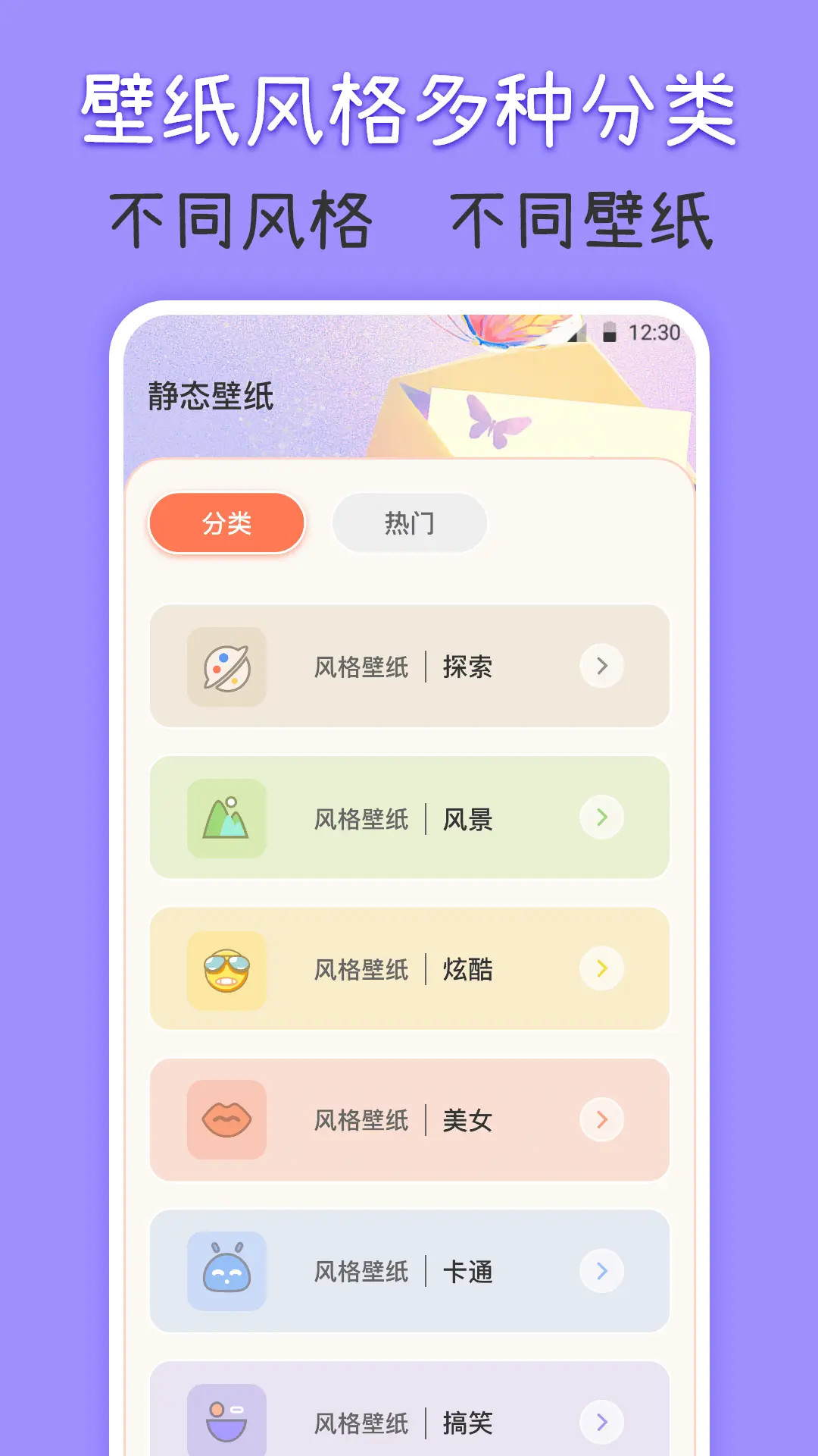 主题壁纸iPaper截图