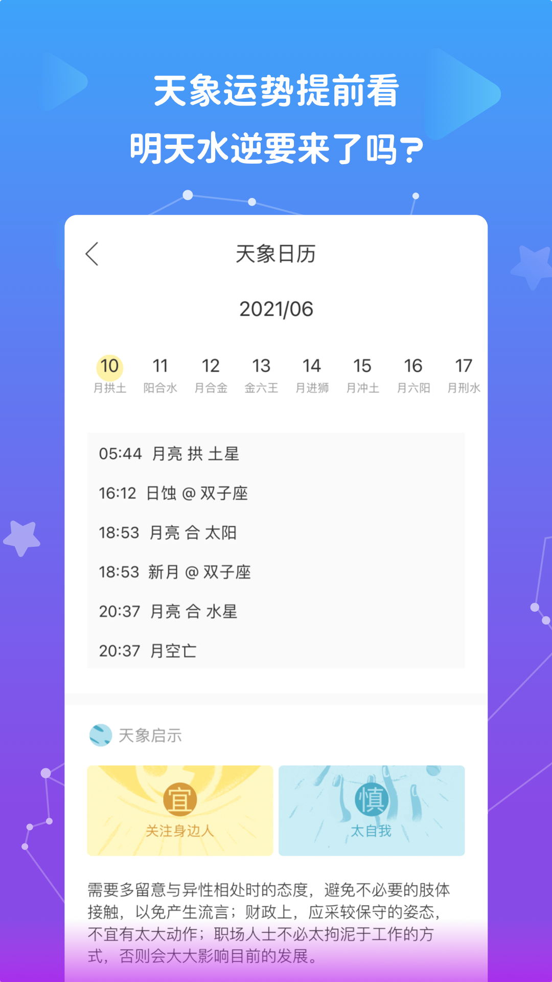 星盘说截图