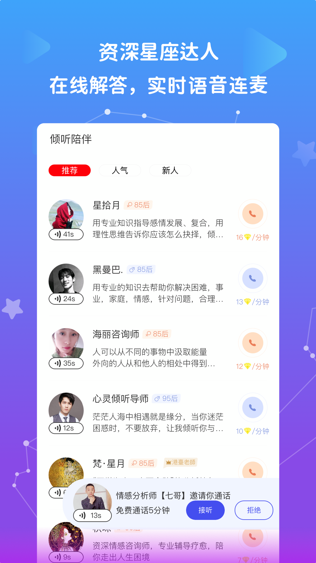 星盘说截图