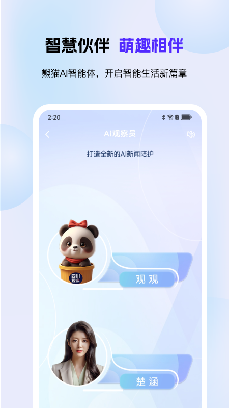 四川观察AI版截图
